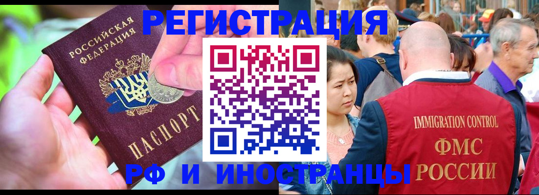 временная регистрация в Электроуглях