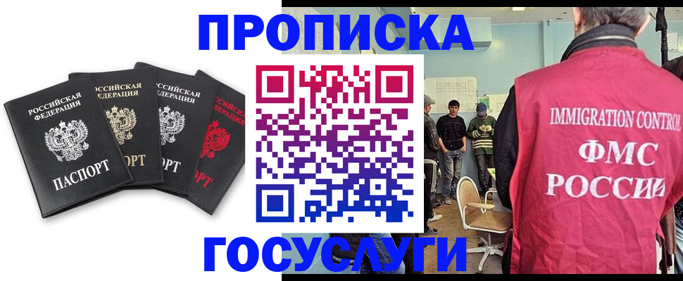 временная регистрация в квартире в Электроуглях