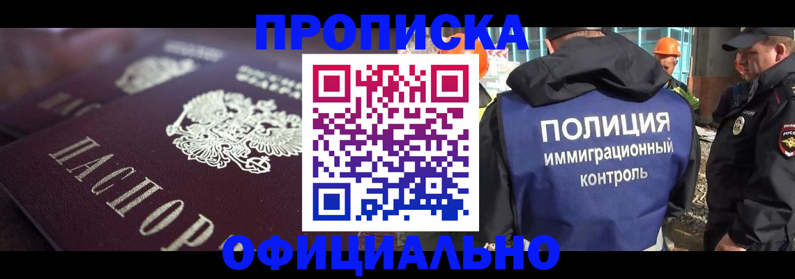 временная регистрация надежно в Электроуглях