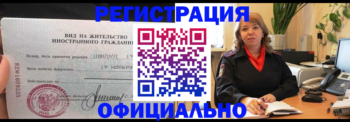 прописка законно в Электроуглях