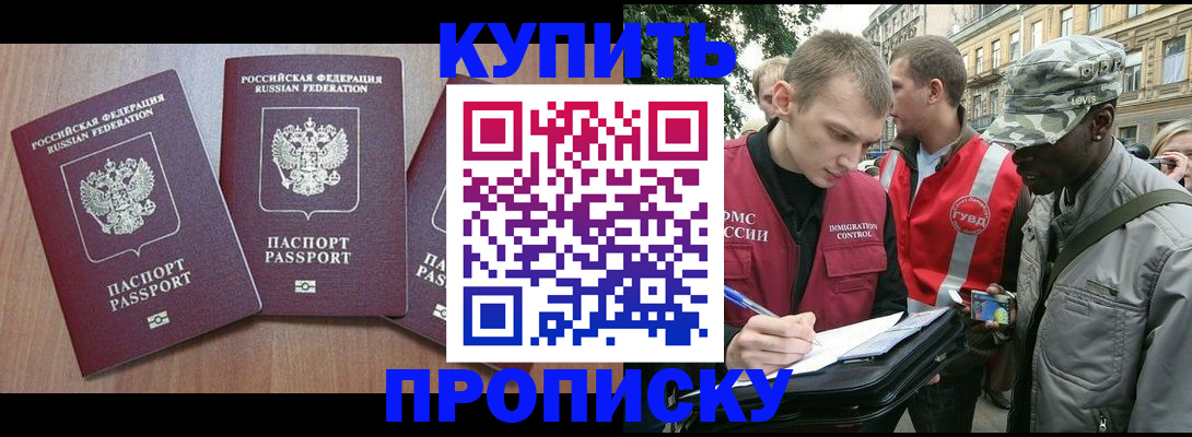 прописка от собственника в Электроуглях