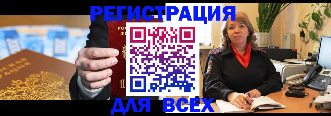 прописка для военкомата в Электроуглях