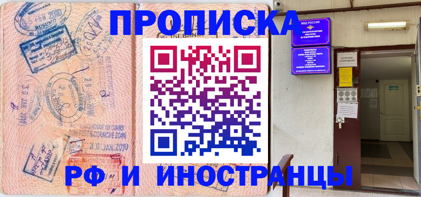 прописка для кредита в Электроуглях