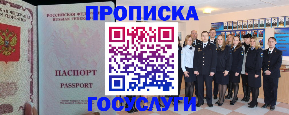 временная регистрация для школы в Электроуглях